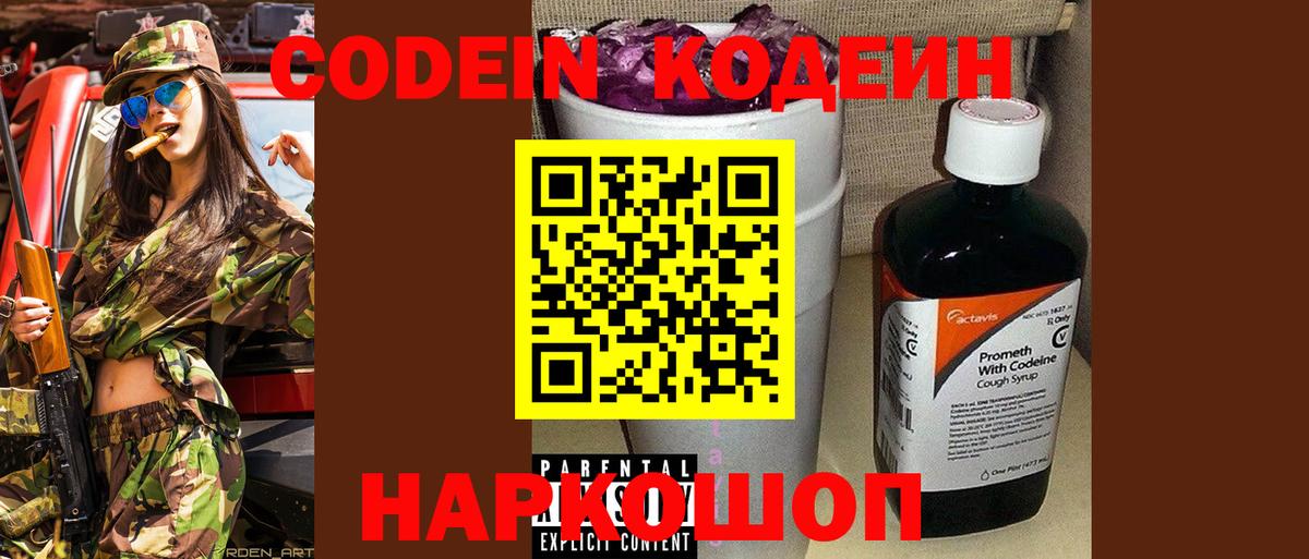 Codein Purple Drank  Вход с VPN  Аксай 