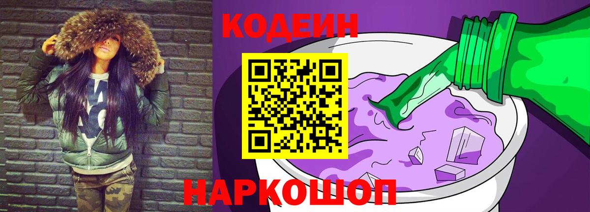 Codein Purple Drank Аксай