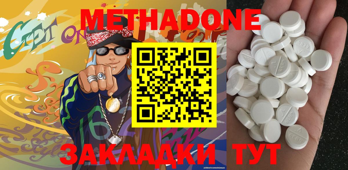 Метадон methadone  Метадон мёд  Вход с VPN  Аксай 